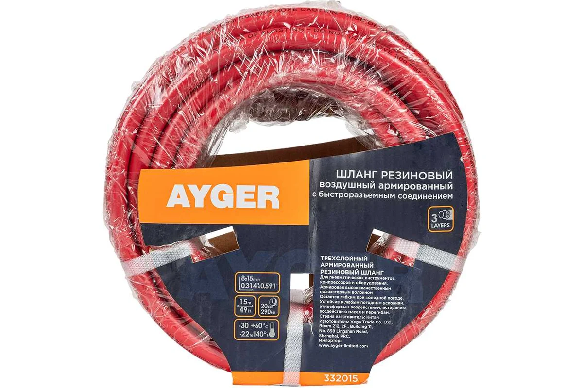 AYGER Шланг 8*15mm 15m резиновый воздушный армированный с быстроразъемным соединением