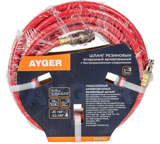 AYGER Шланг 6*13mm 10m резиновый воздушный армированный с быстроразъемным соединением