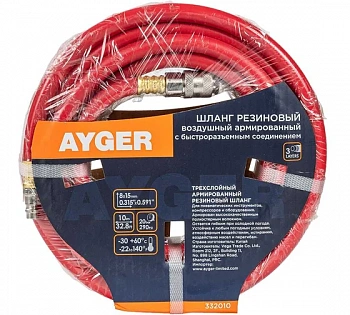 AYGER Шланг 8*15mm 10m резиновый воздушный армированный с быстроразъемным соединением