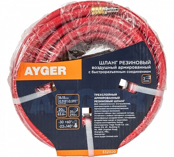 AYGER Шланг 8*15mm 20m резиновый воздушный армированный с быстроразъемным соединением
